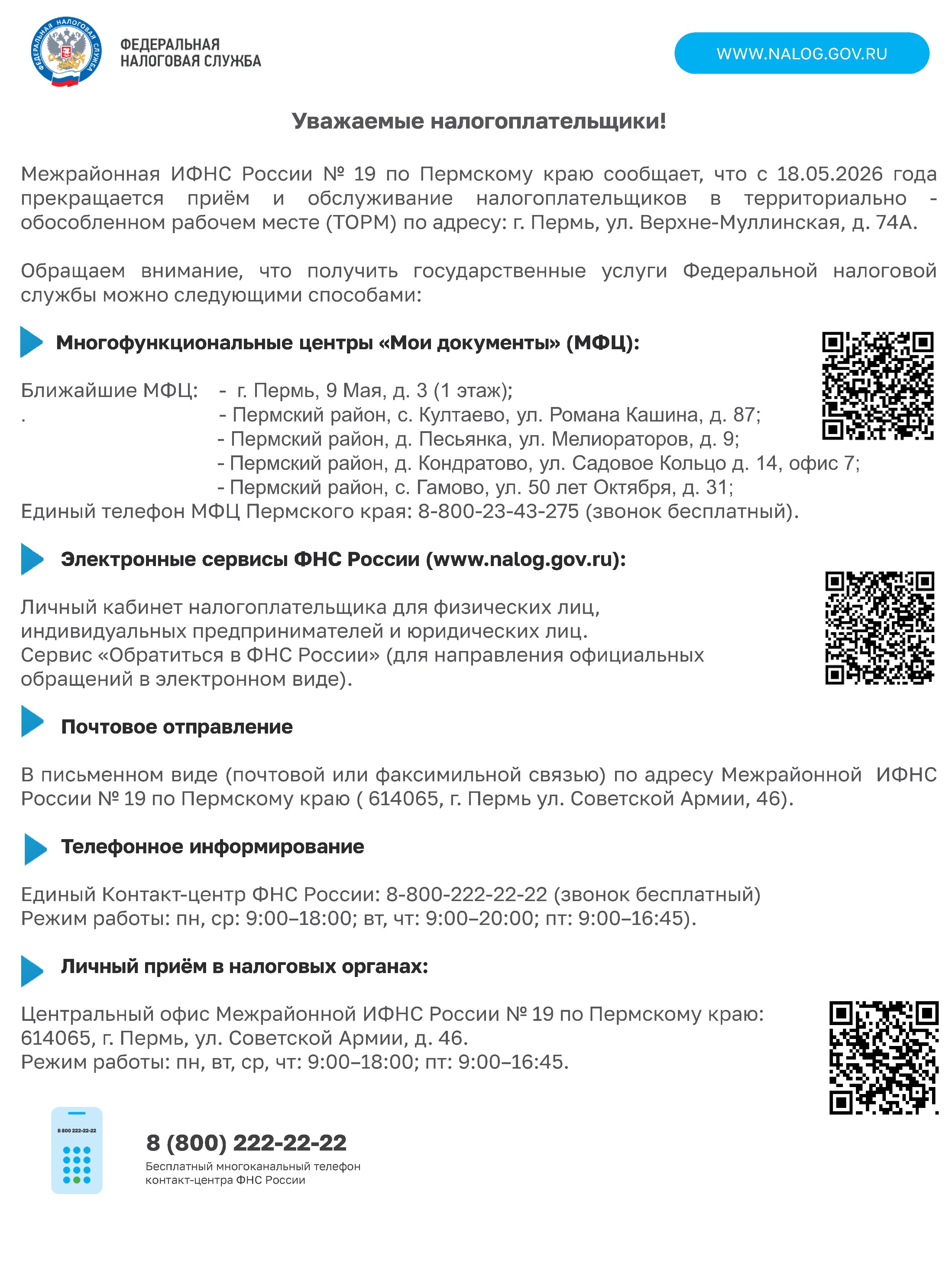 ИФНС